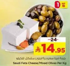 جبنه فيتا سعوديه/زيتون مشكل للكغ