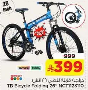 دراجه قابله للطي 26 انش