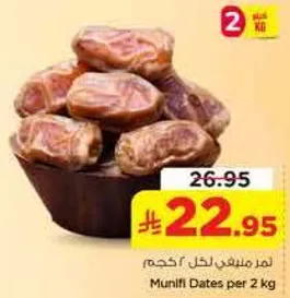 تمر منيف لكل 2 كجم