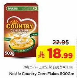 نسله كورن فليكس 500 جرام