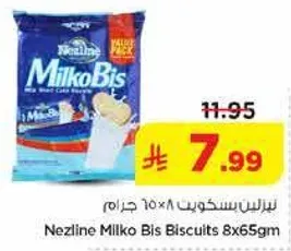 بسكويت ميلكو بيس 8×65 جرام