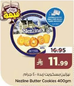 بسكويت زبده نزلين 400 جرام