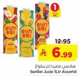 عصير صن سي 1 لتر متنوع