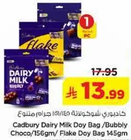 كادبوري ديري ميلك دوي باج / بابللي شوكولاته / فليك دوي باج