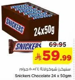 سنيكرز شوكولاته 24 × 50 جرام