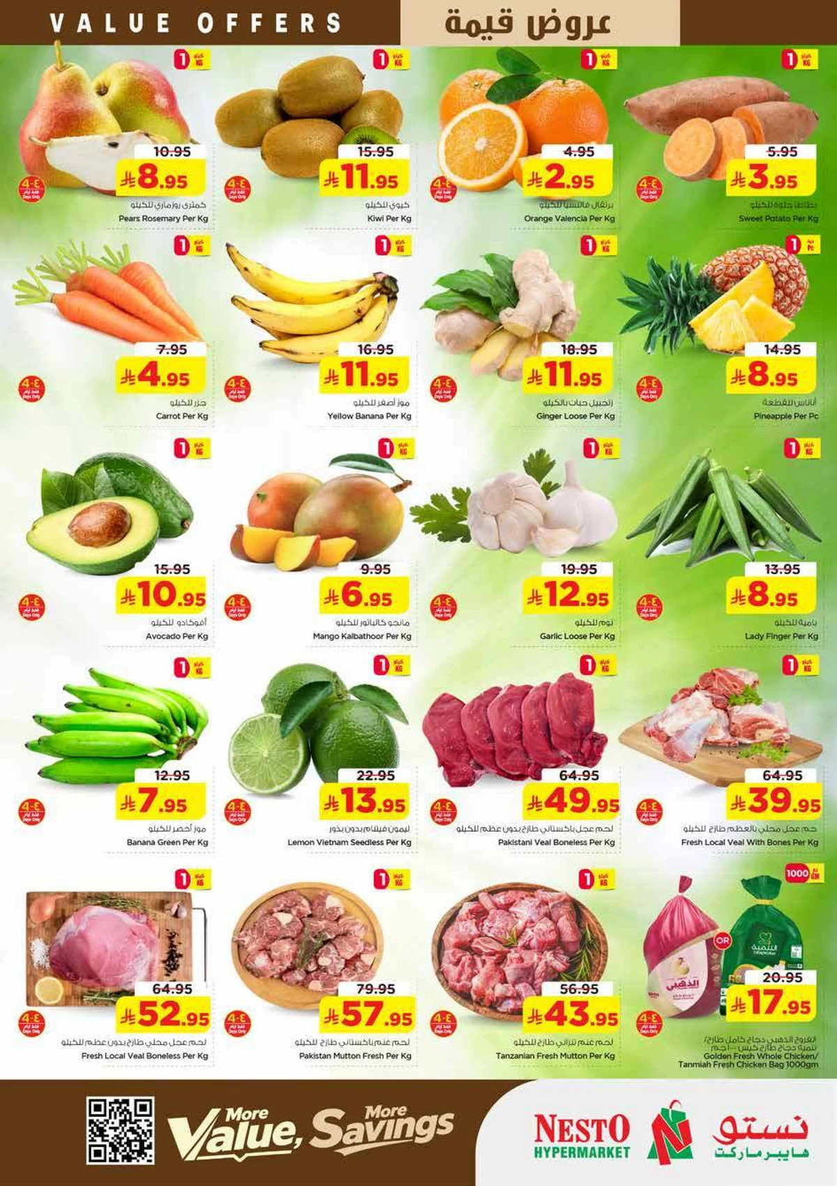 عروض قيمة - صفحة 2