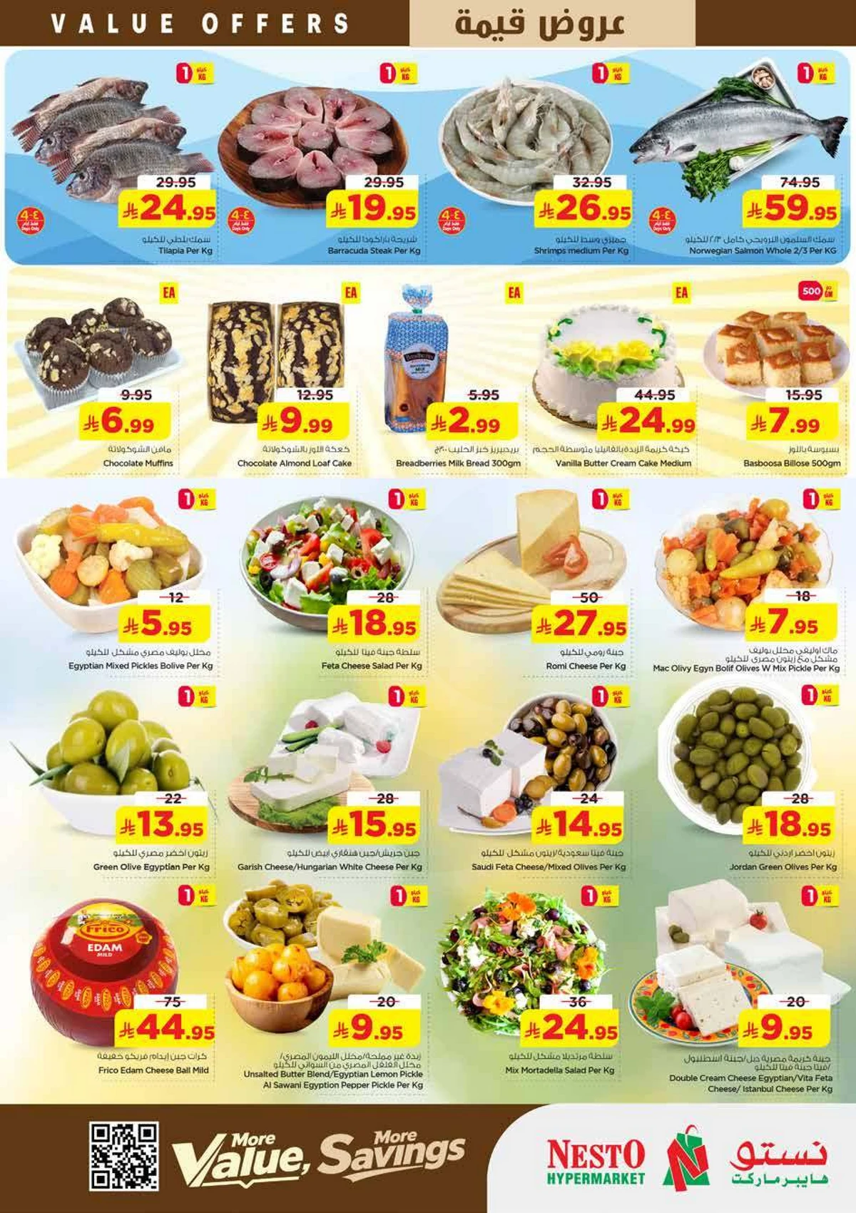 عروض قيمة - صفحة 3