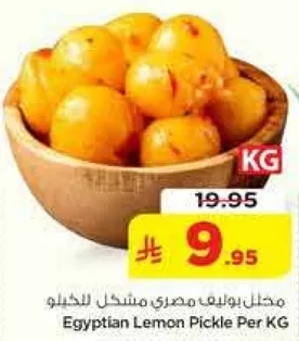 مخلل بولايف مصري مشكل للجلو