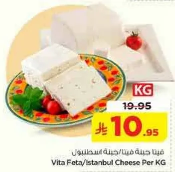 فيتا جبنه فيتا/جبنه اسطنبول