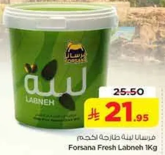 فرسانا لبنه طازجه 1 كجم