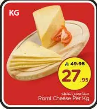 جبنه رومي بالكيلو
