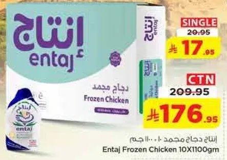 دجاج مجمد انتج 10×1100 جرام