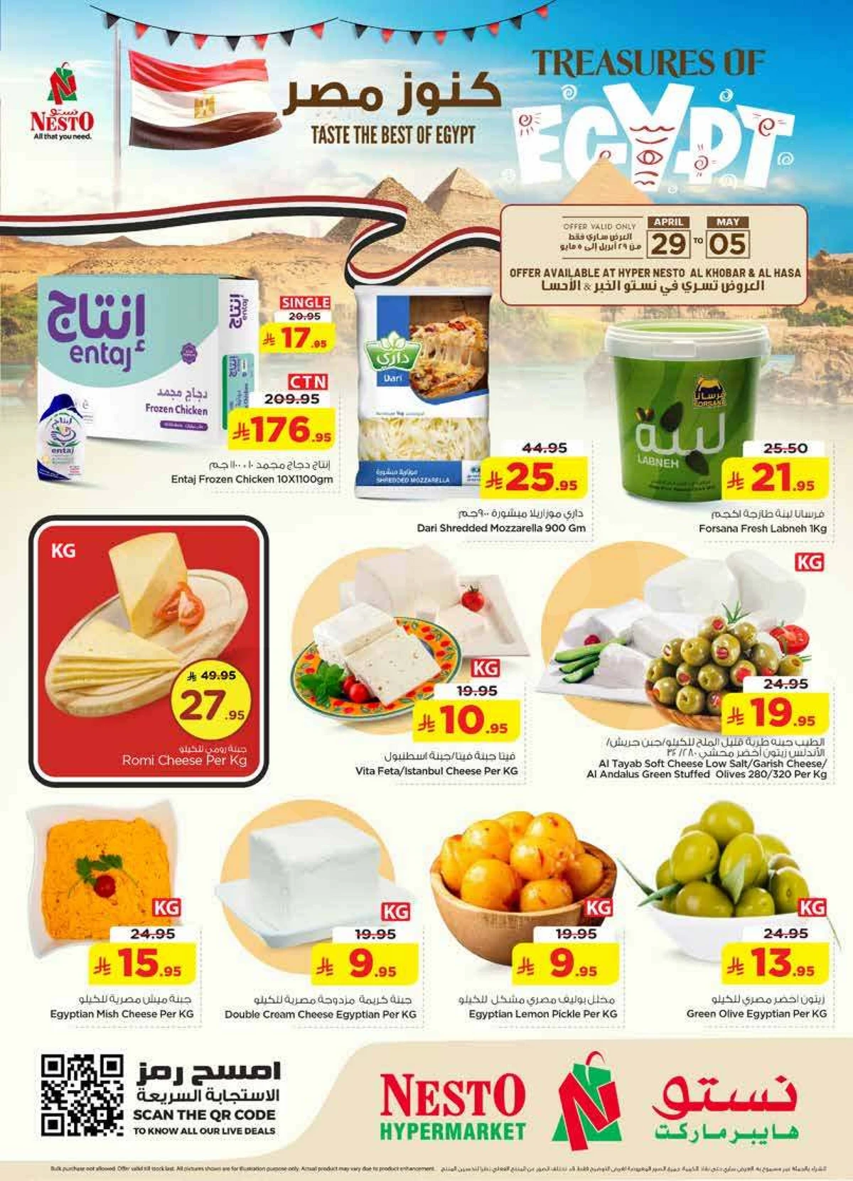 كنوز مصر - صفحة 2