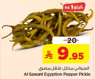 الساواني مخلل فلفل مصري