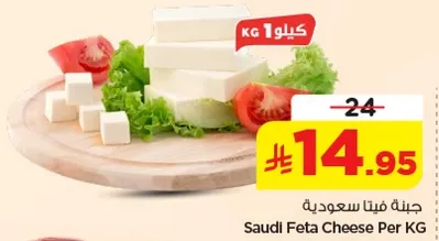 Saudi Feta Cheese Per KG
