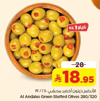 الاندلس زيتون اخضر محشي