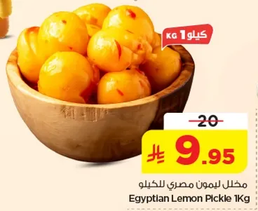 Egyptian Lemon Pickle 1Kg