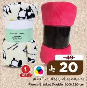 بطانيه صوفيه مزدوجه 200x220 سم