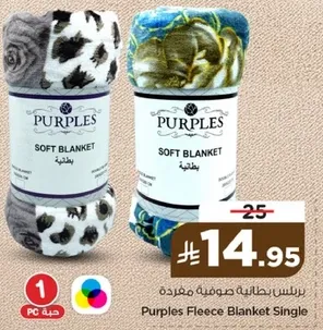 بطانيه فleece مفرده من برپلز