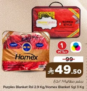 بطانيه بنفسجيه ريسل 2.9 كجم/بطانيه هومكس سكل 3 كجم