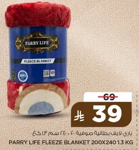 بطانيه فليس من باري لايف 200x240 سم، 1.3 كغ
