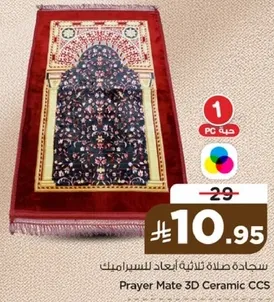سجاده صلاه ثلاثيه الابعاد للسيراميك