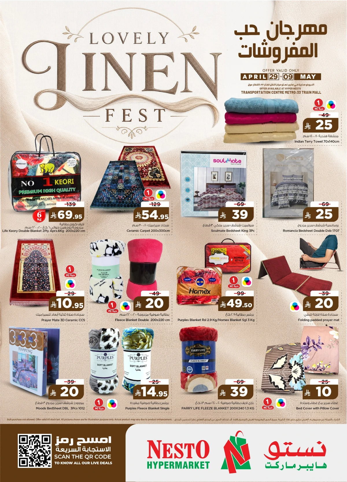 مهرجان حب المفروشات