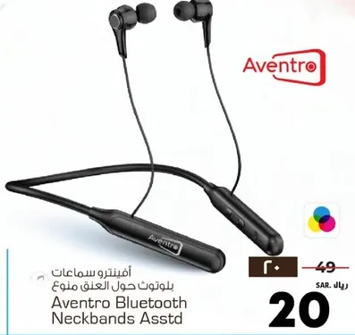 افنترو سماعات بلوتوث حول العنق منوع