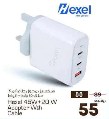 هيكسل محول طاقه مع سلك 45 واط + 20 واط