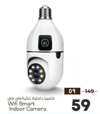 كاميرا داخليه ذكيه واي فاي