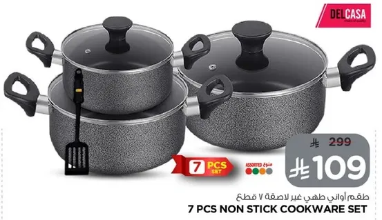 طقم اواني طهي غير لاصقه 7 قطع
