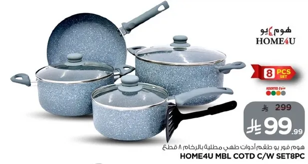 مجموعه اواني طهي مكونه من 8 قطع بتصميم جميل.