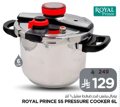 رويال برنس قدر ضغط ستيلي 6 لتر