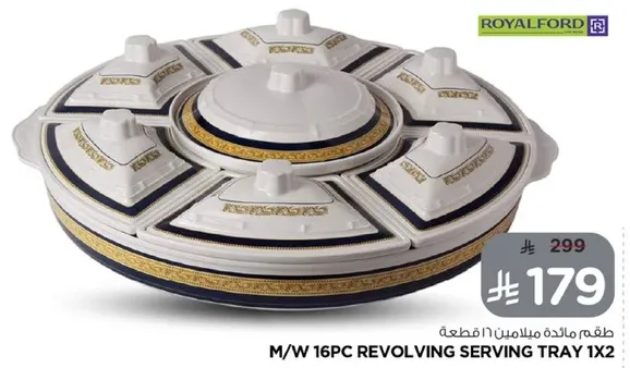 صينيه تقديم دواره 16 قطعه