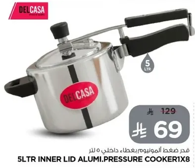 قدر ضغط الالمنيوم بغطاء داخلي 5 لتر