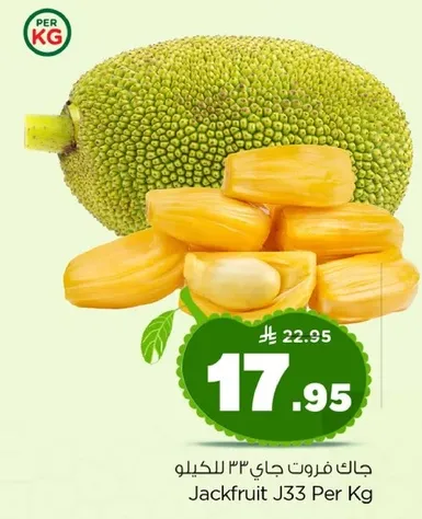 جاك فروت جاي 33 للكيلو
