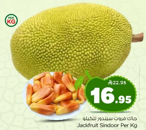 جاك فروت سندور للكيلو