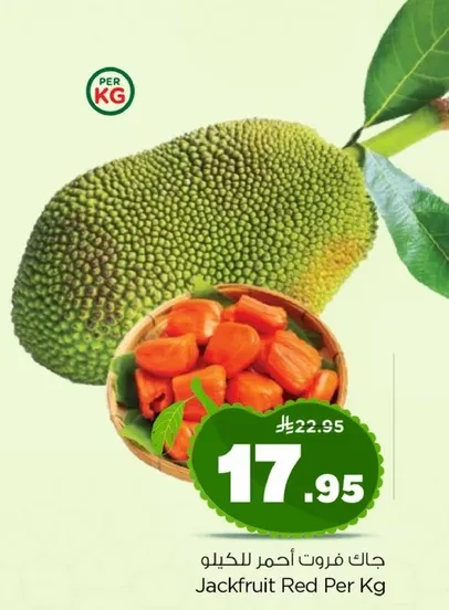 جاك فروت احمر للكيلو