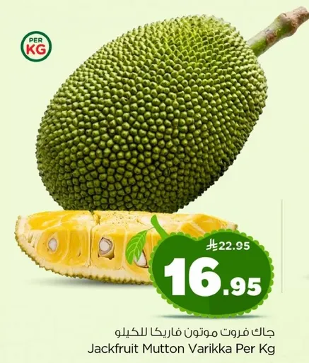 جاك فروت مونسون فارينكا لكل كيلو