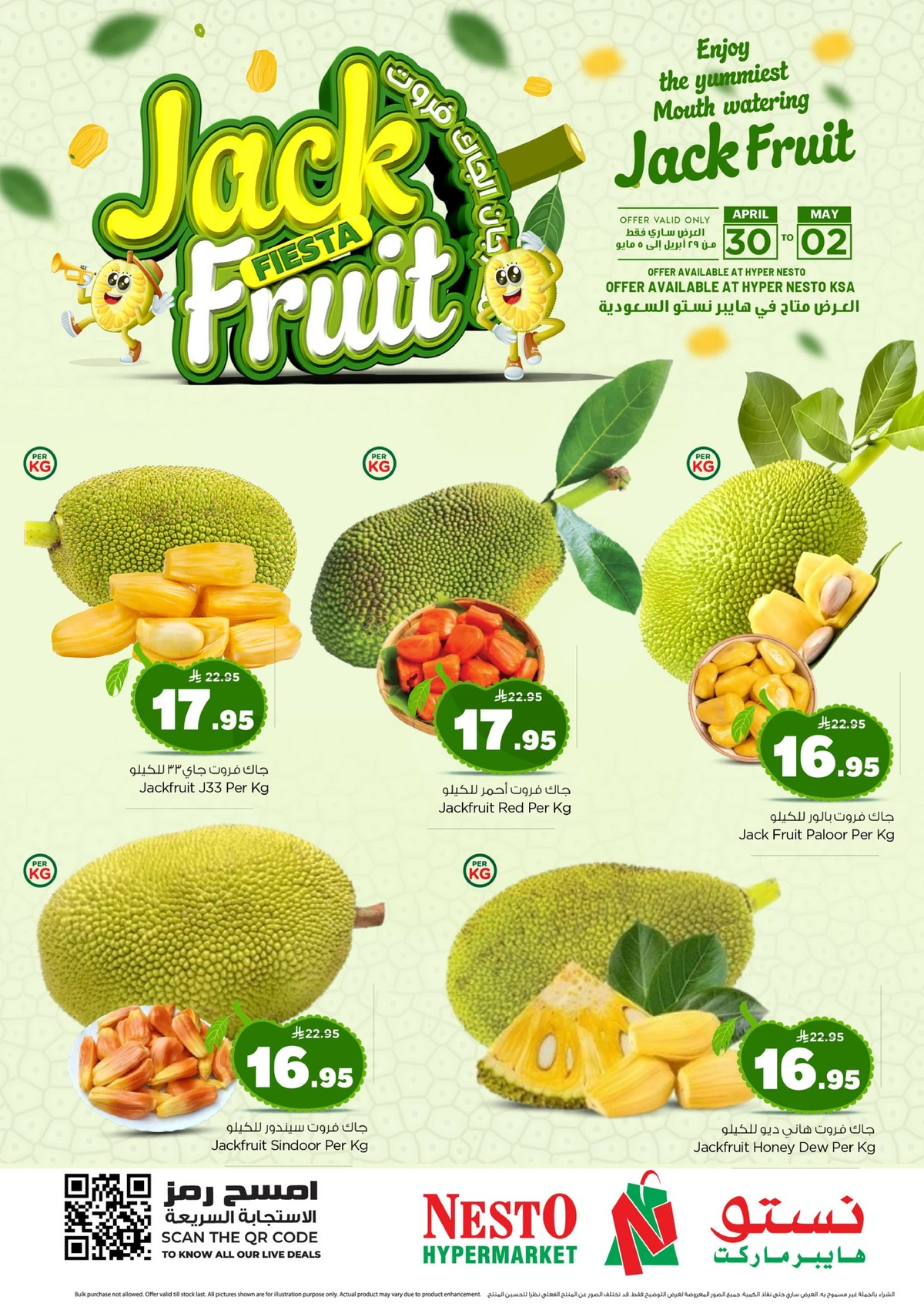 عروض الجاك فروت