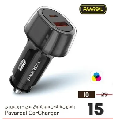 باوريل شاحن سياره نوع سي + يو اس بي