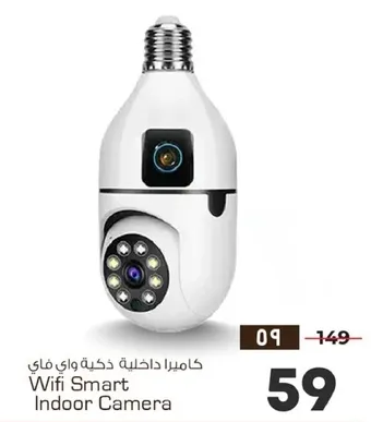 كاميرا داخليه ذكيه واي فاي