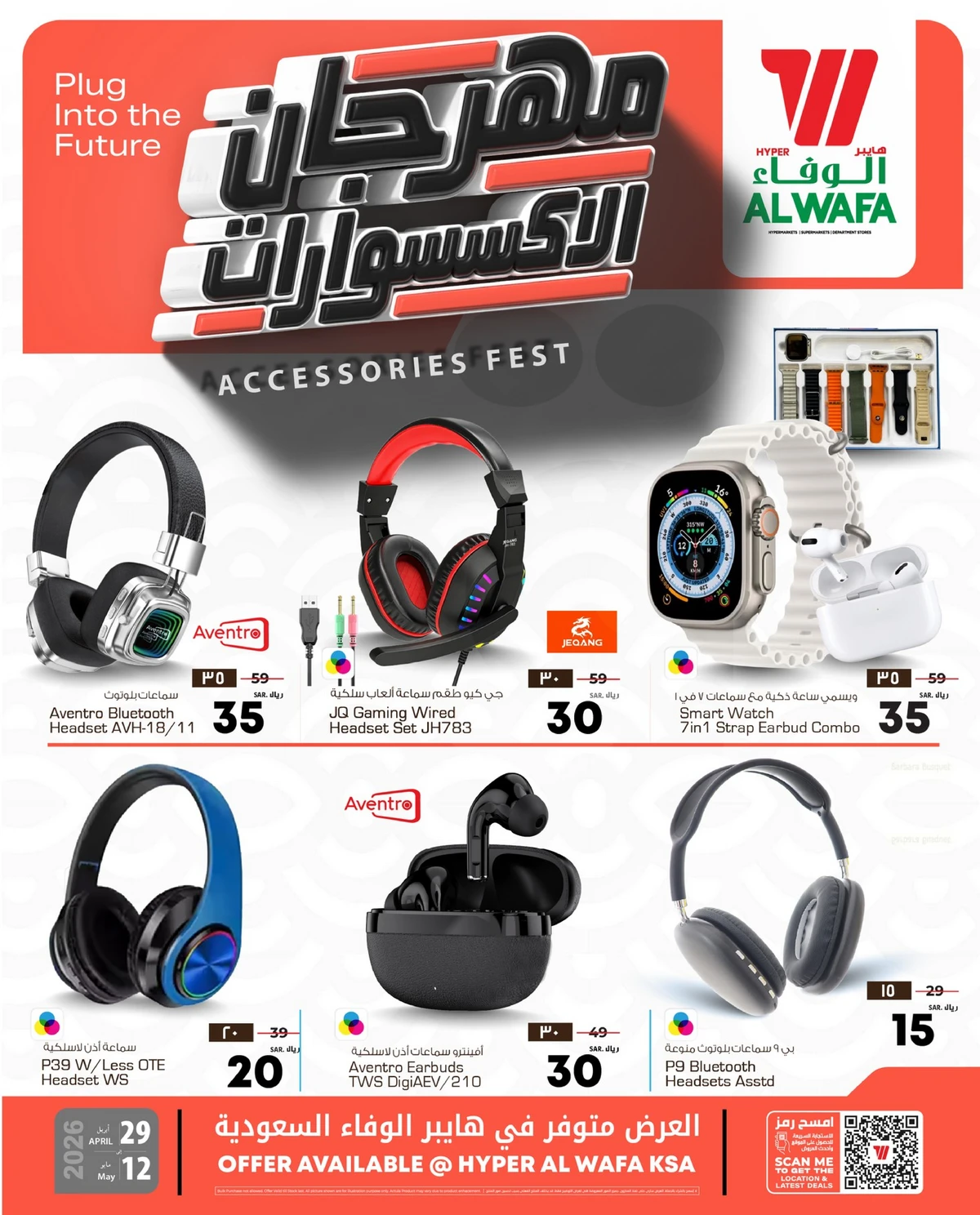 مهرجان الاكسسوارات