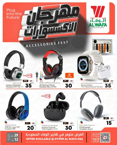 مهرجان الاكسسوارات