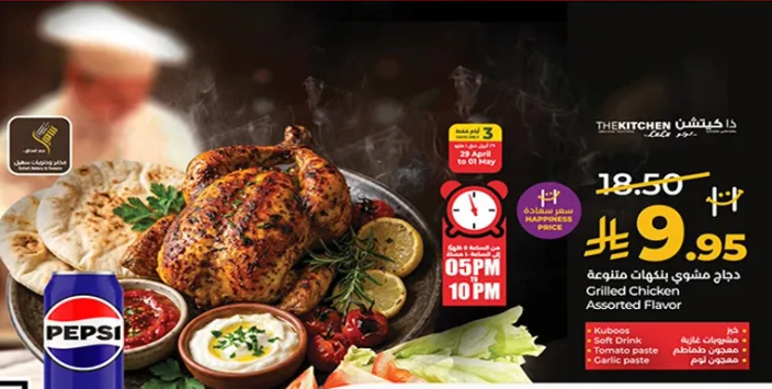 دجاج مشوي بنكهه متنوعه