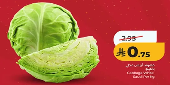 ملفوف ابيض سعودي بالكيلو