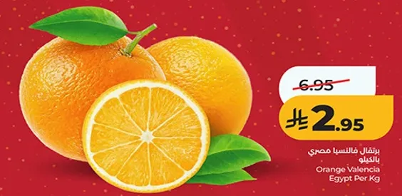 برتقال فالنسيا مصري بالكيلو