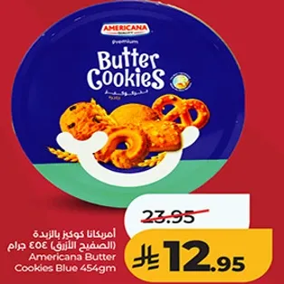 امريكانا كوكز بالزبده 454 جرام