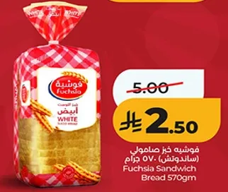 خبز صامولي فوشيا 570 جرام