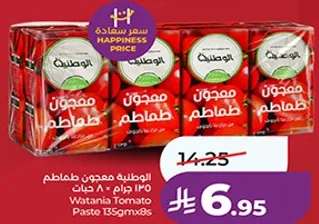 معجون طماطم وطني 135 جرام × 8 حبات